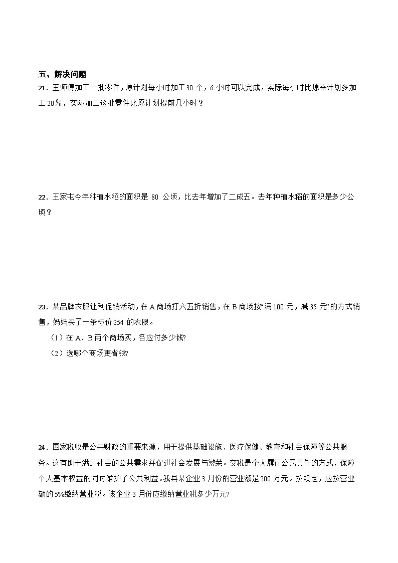 （备战2024年小升初）专题02：百分数问题-2023-2024学年数学六年级下册人教版第3页