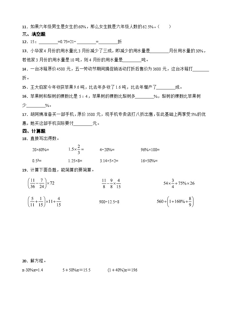 （备战2024年小升初）专题02：百分数问题-2023-2024学年数学六年级下册苏教版第2页