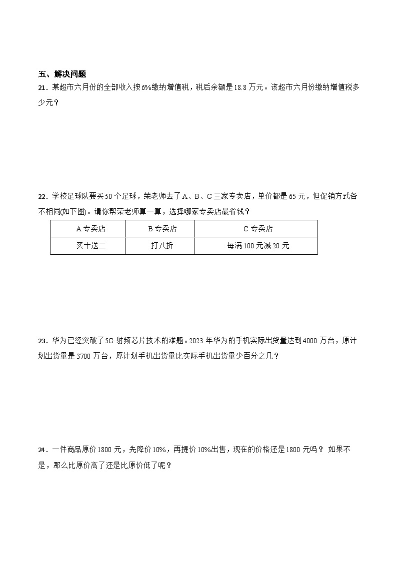 （备战2024年小升初）专题02：百分数问题-2023-2024学年数学六年级下册苏教版第3页