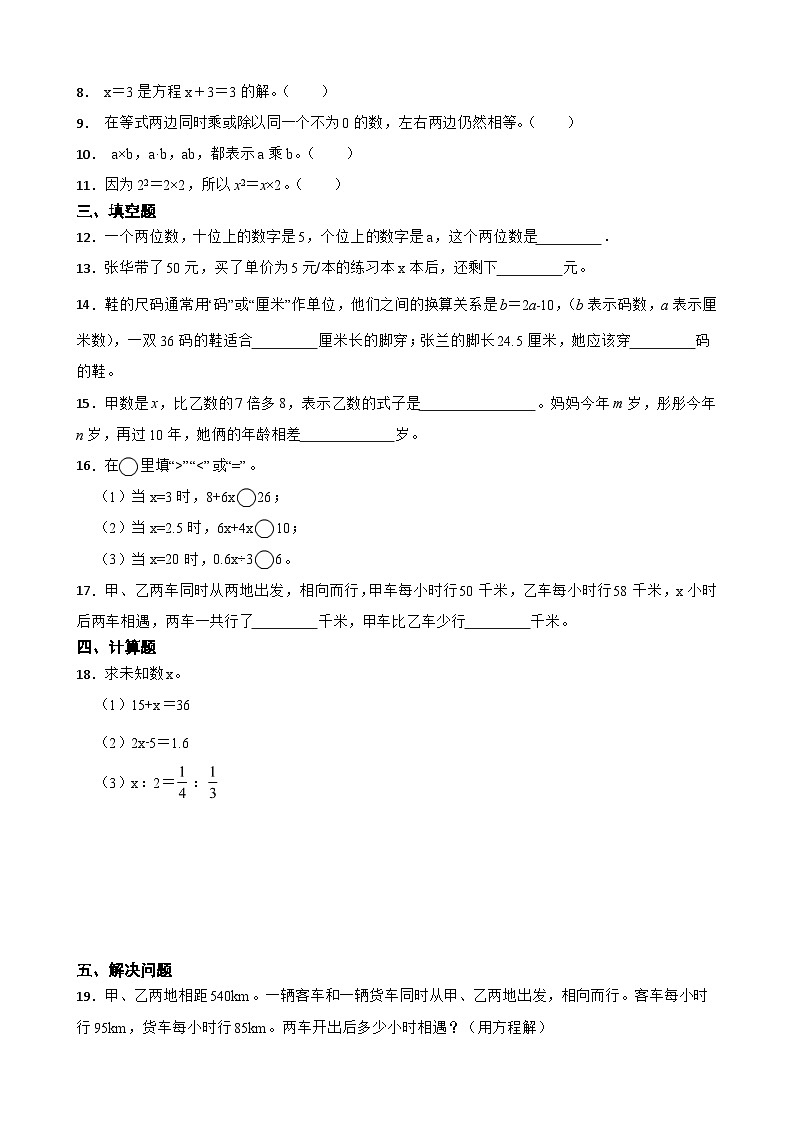 （备战2024年小升初）专题03：式与方程-2023-2024学年数学六年级下册人教版第2页