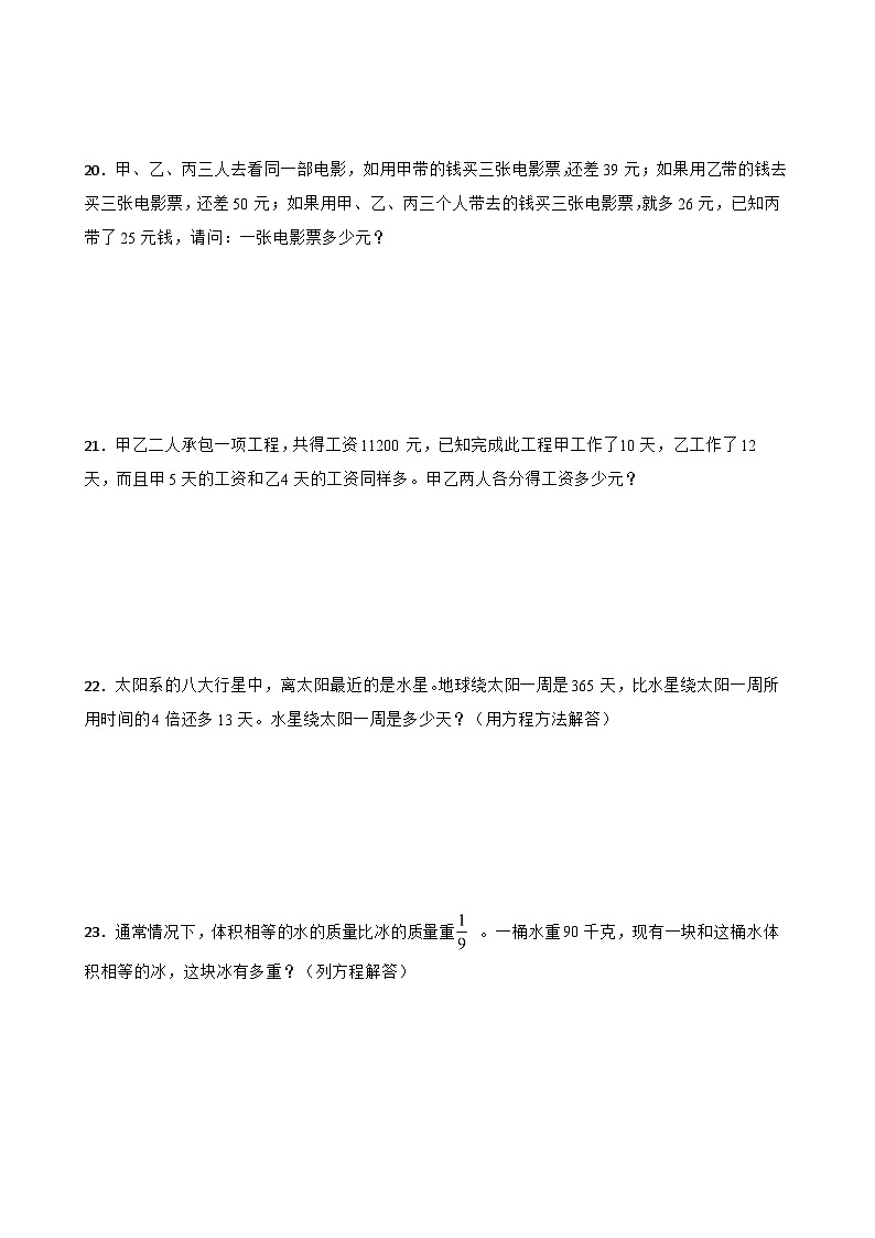 （备战2024年小升初）专题03：式与方程-2023-2024学年数学六年级下册人教版第3页