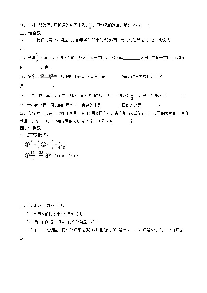 （备战2024年小升初）专题04：比和比例-2023-2024学年数学六年级下册人教版第2页