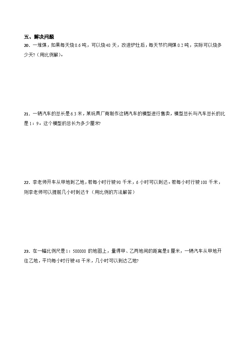 （备战2024年小升初）专题04：比和比例-2023-2024学年数学六年级下册人教版第3页