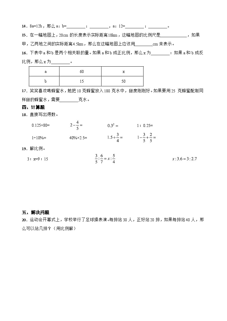 （备战2024年小升初）专题04：比和比例-2023-2024学年数学六年级下册苏教版第2页