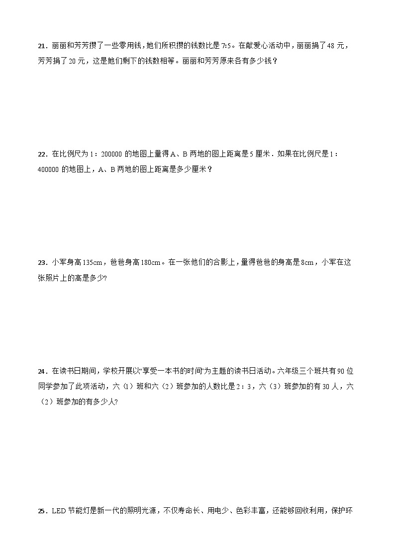 （备战2024年小升初）专题04：比和比例-2023-2024学年数学六年级下册苏教版第3页