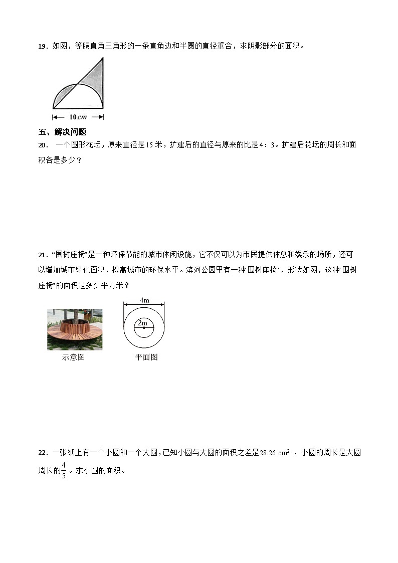 （备战2024年小升初）专题05：圆综合问题-2023-2024学年数学六年级下册人教版第3页