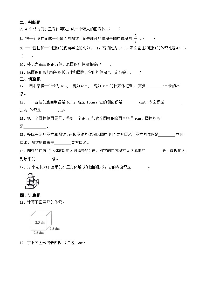 （备战2024年小升初）专题06：立体图形综合-2023-2024学年数学六年级下册人教版第2页