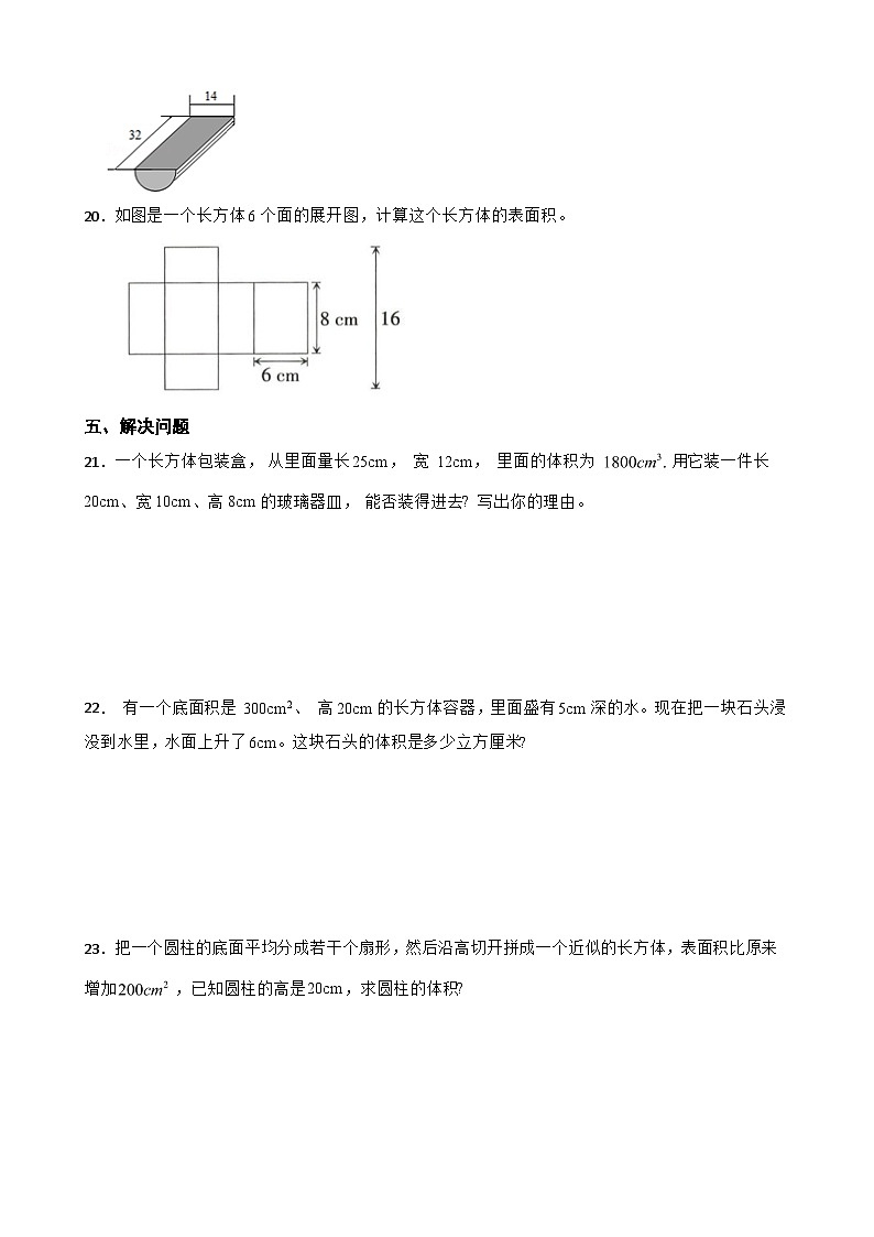 （备战2024年小升初）专题06：立体图形综合-2023-2024学年数学六年级下册人教版第3页