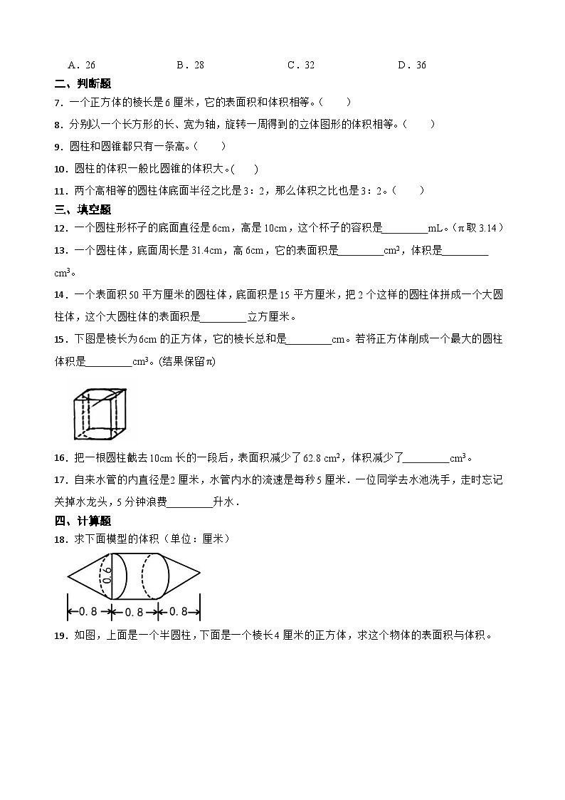 （备战2024年小升初）专题06：立体图形综合-2023-2024学年数学六年级下册苏教版第2页