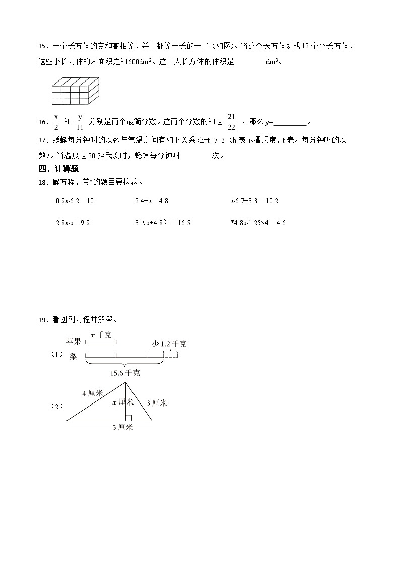 （备战期末）专题01：简易方程-2023-2024学年数学五年级下册苏教版02