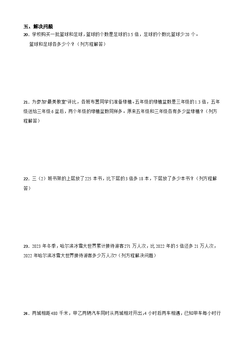 （备战期末）专题01：简易方程-2023-2024学年数学五年级下册苏教版03