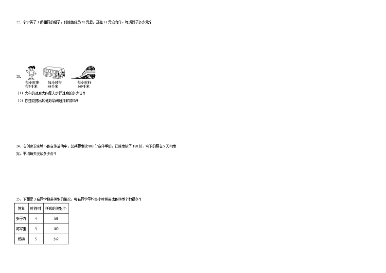（备战期末）专题02：除数是一位数的除法-2023-2024学年数学三年级下册人教版第2页