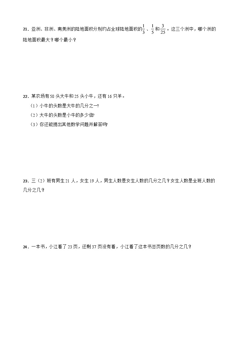 （备战期末）专题03：分数的意义和性质-2023-2024学年数学五年级下册苏教版第3页