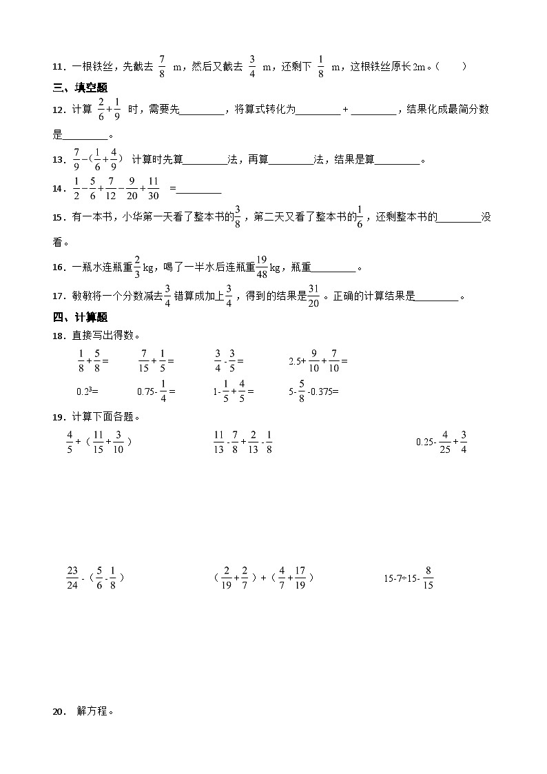 （备战期末）专题04：分数加法和减法-2023-2024学年数学五年级下册苏教版第2页