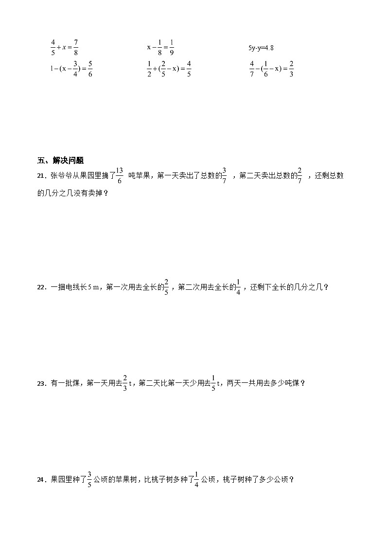 （备战期末）专题04：分数加法和减法-2023-2024学年数学五年级下册苏教版第3页