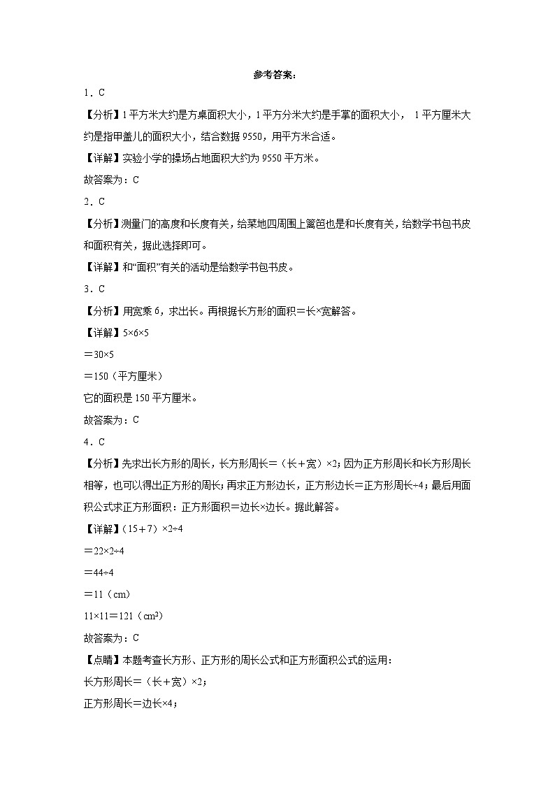 （备战期末）专题04：面积-2023-2024学年数学三年级下册人教版第3页