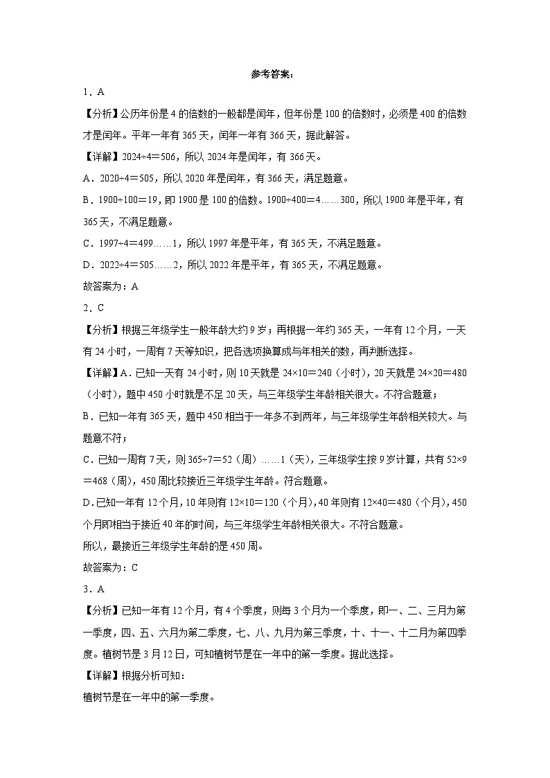 （备战期末）专题05：年月日与搭配（二）-2023-2024学年数学三年级下册人教版03