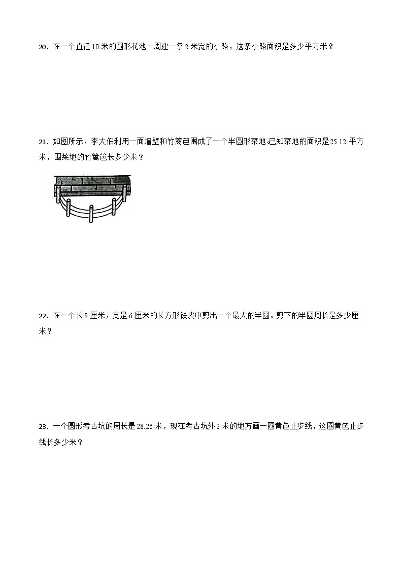 （备战期末）专题05：圆-2023-2024学年数学五年级下册苏教版第3页