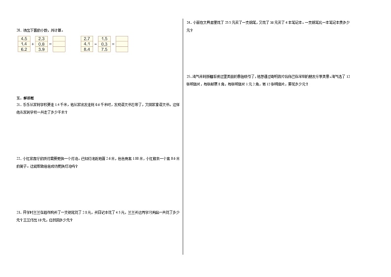 （备战期末）专题06：小数的初步认识-2023-2024学年数学三年级下册人教版第2页