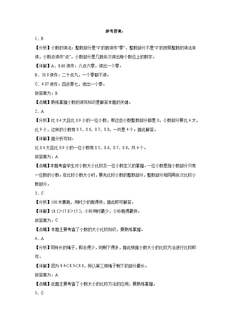 （备战期末）专题06：小数的初步认识-2023-2024学年数学三年级下册人教版第3页