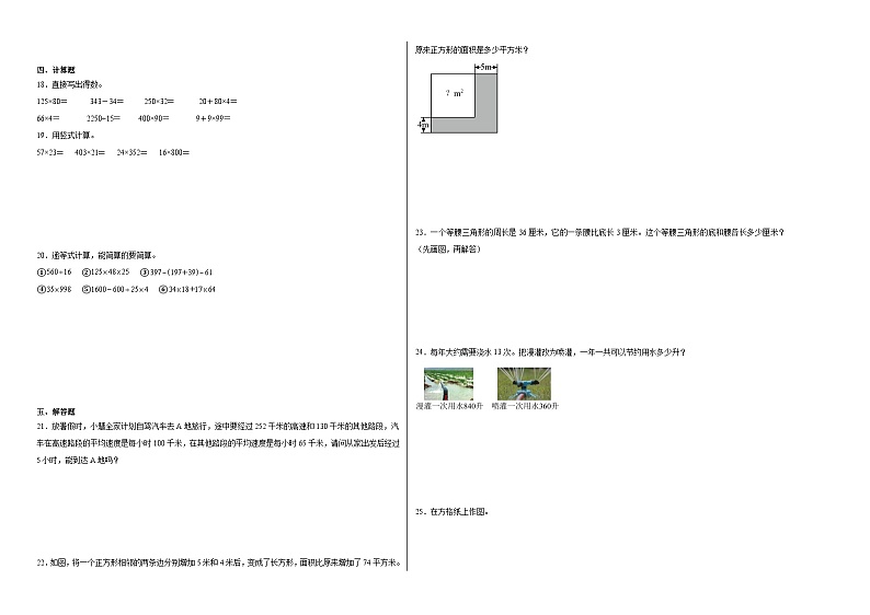 期末核心考点押题卷（试题）2023-2024学年数学四年级下册苏教版02