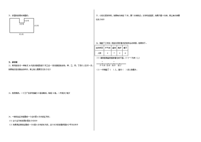 期末模拟预测卷（试题）2023-2024学年数学三年级下册北师大版第2页