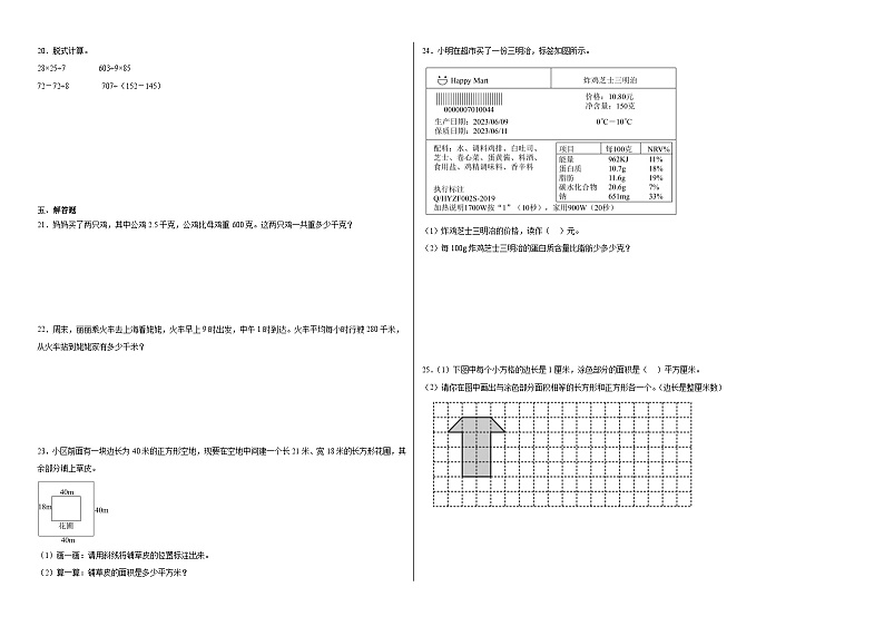 期末模拟预测卷（试题）2023-2024学年数学三年级下册青岛版02