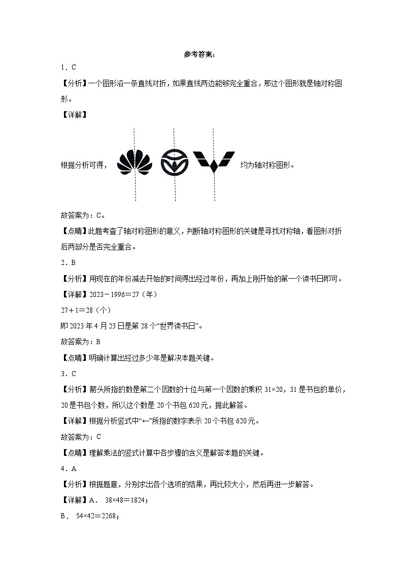 期末模拟预测卷（试题）2023-2024学年数学三年级下册青岛版03