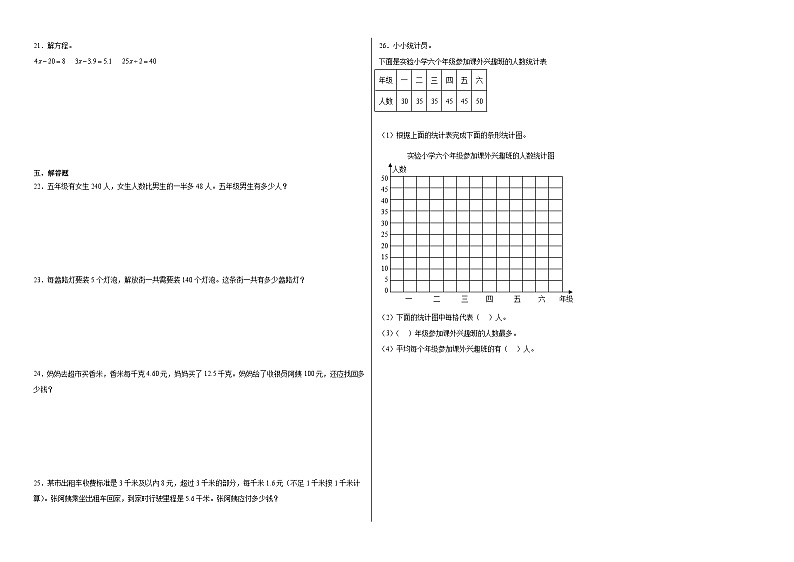 期末模拟预测卷（试题）2023-2024学年数学四年级下册北师大版第2页