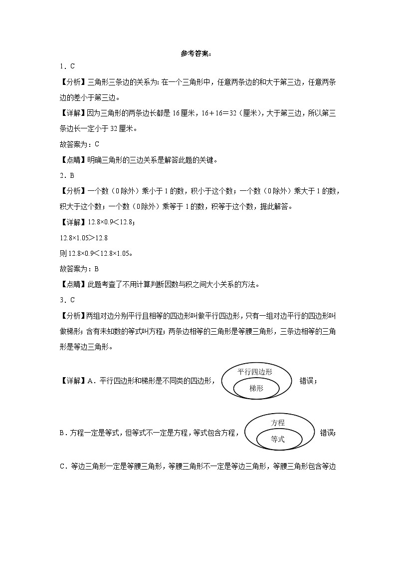 期末模拟预测卷（试题）2023-2024学年数学四年级下册北师大版第3页