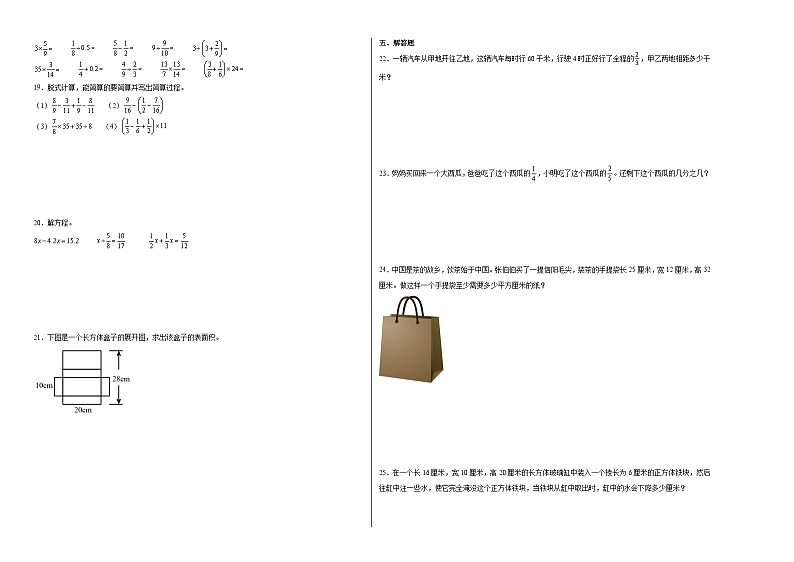 期末模拟预测卷（试题）2023-2024学年数学五年级下册北师大版02