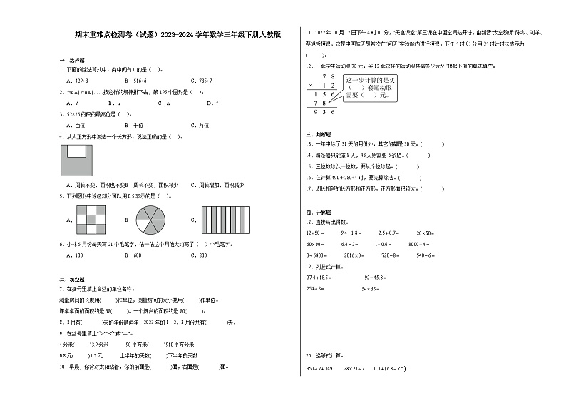 期末重难点检测卷（试题）2023-2024学年数学三年级下册人教版01