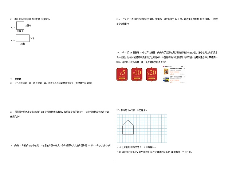 期末重难点检测卷（试题）2023-2024学年数学三年级下册人教版02