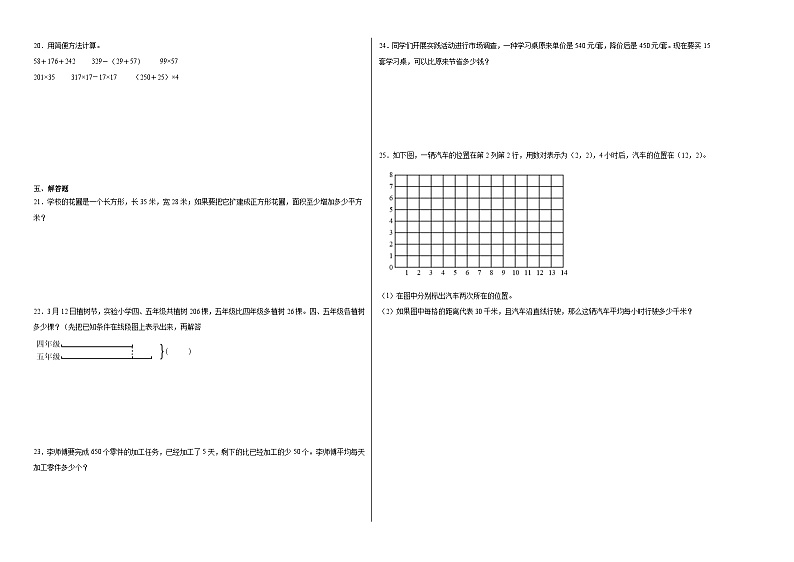 期末重难点检测卷（试题）2023-2024学年数学四年级下册苏教版第2页
