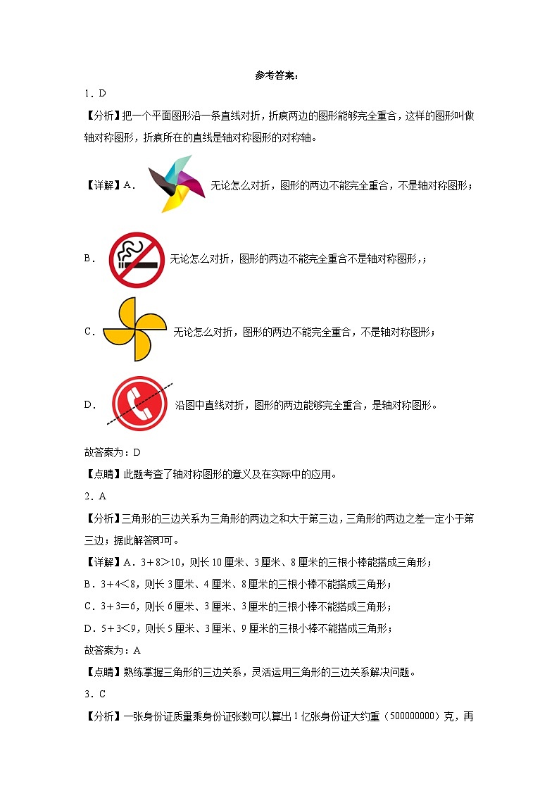 期末重难点检测卷（试题）2023-2024学年数学四年级下册苏教版第3页