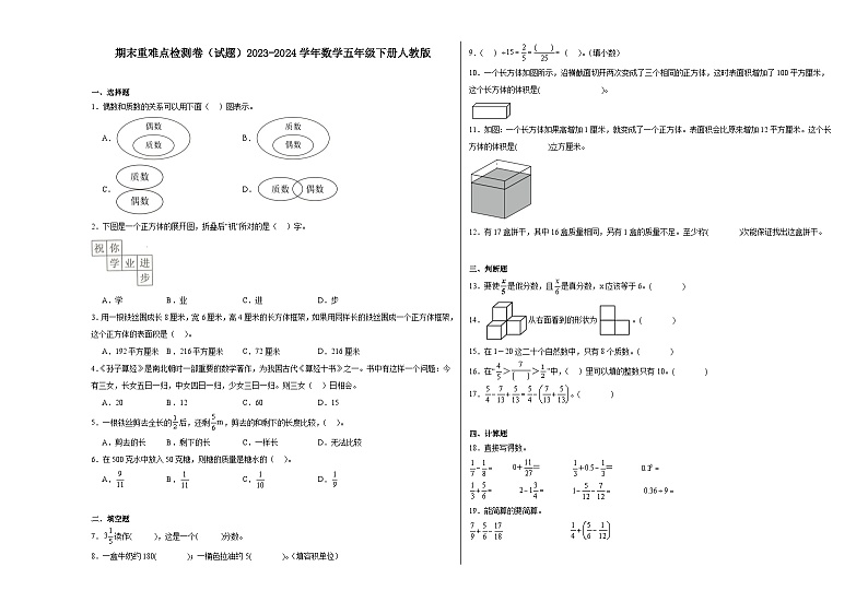 期末重难点检测卷（试题）2023-2024学年数学五年级下册人教版01