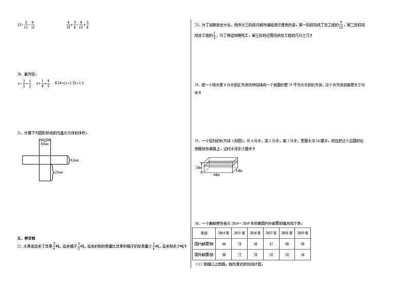 期末重难点检测卷（试题）2023-2024学年数学五年级下册人教版02