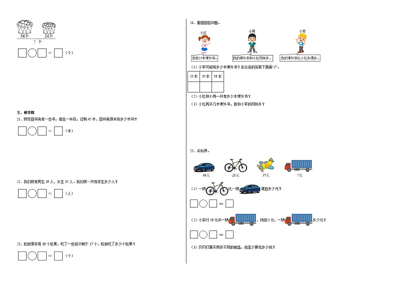 期末重难点检测卷（试题）2023-2024学年数学一年级下册苏教版02