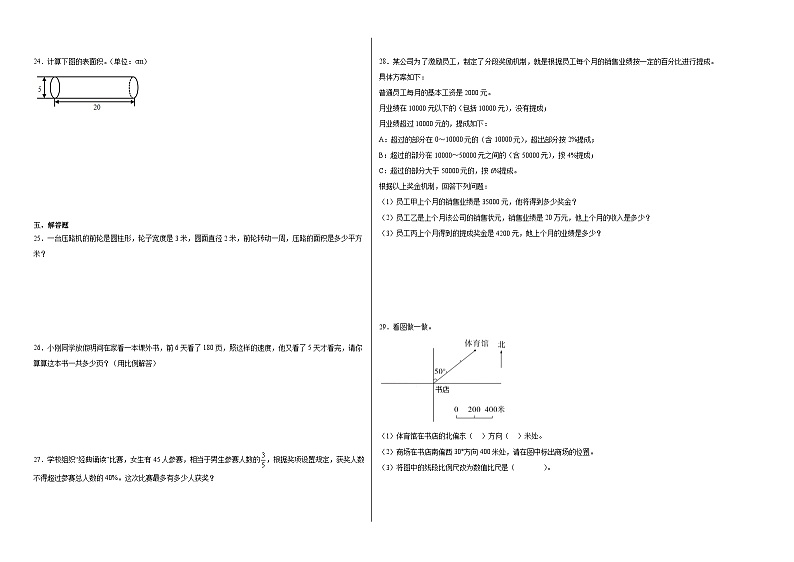 小升初模拟预测卷（试题）2023-2024学年数学六年级下册北师大版第2页