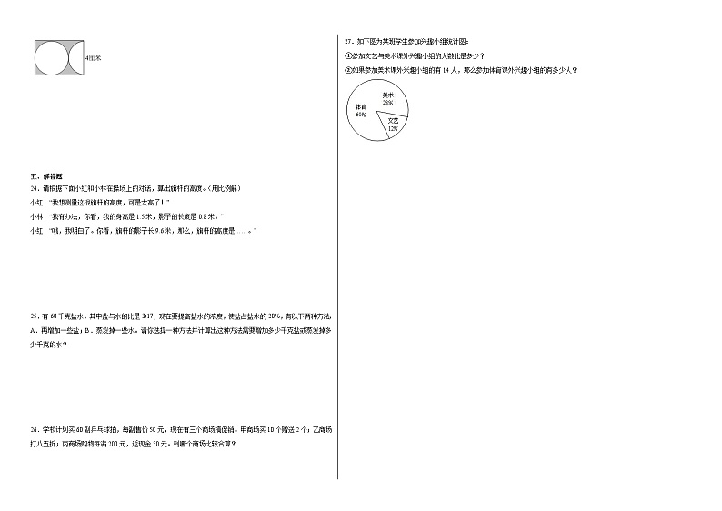 小升初模拟预测卷（试题）2023-2024学年数学六年级下册人教版02