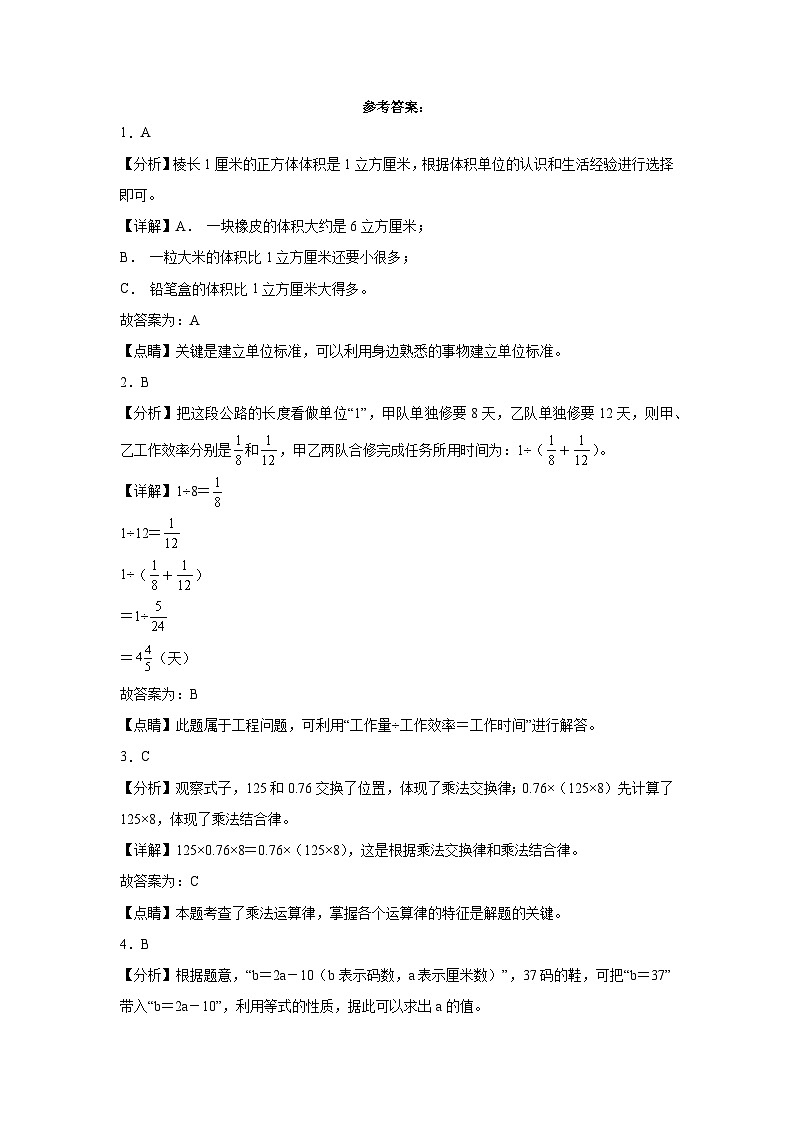 小升初模拟预测卷（试题）2023-2024学年数学六年级下册人教版03