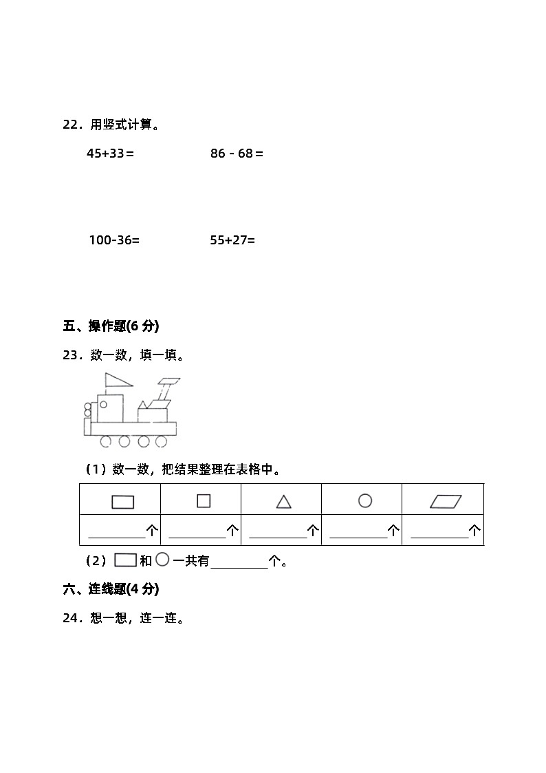 2023-2024学年度第二学期北京版一年级数学期末检测（含答案）03