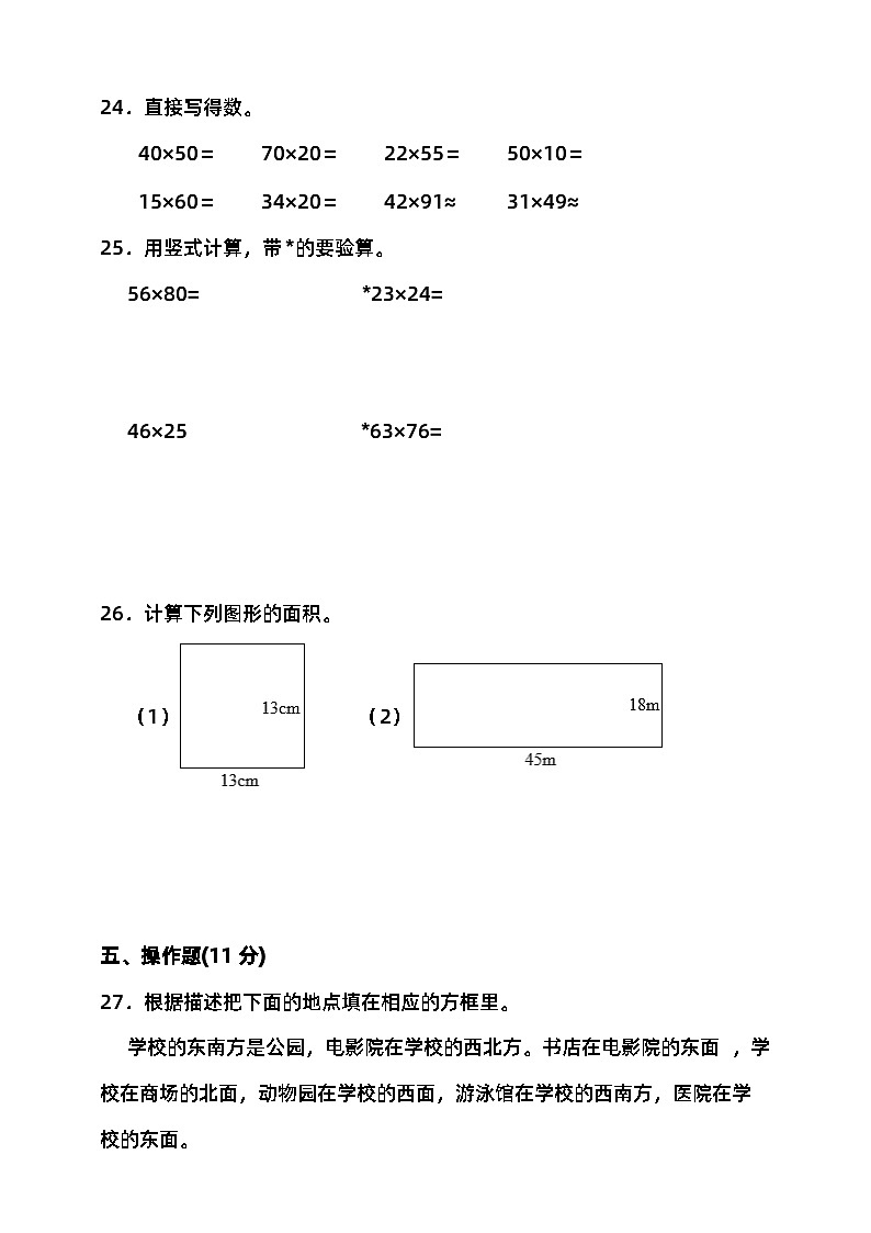 2023-2024学年度第二学期北京版三年级数学期末检测（含答案）第3页