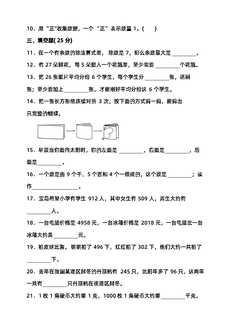 2023-2024学年度第二学期北京版二年级数学期末检测（含答案）02