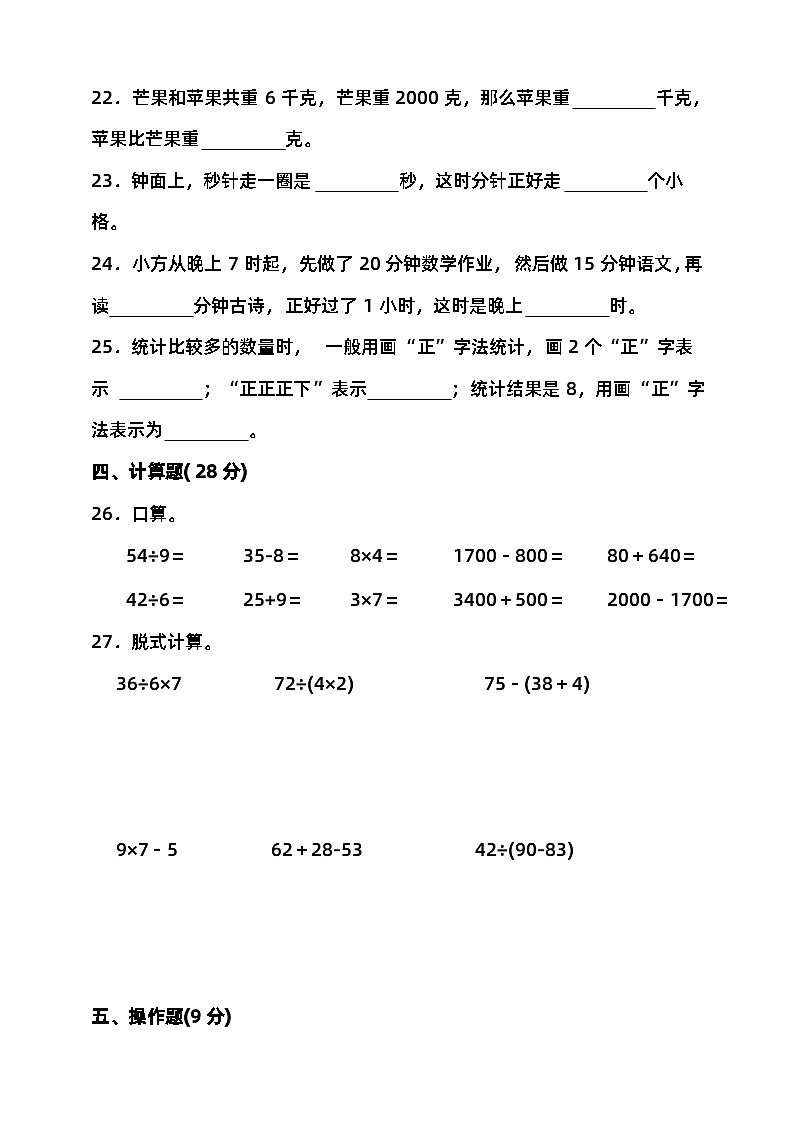 2023-2024学年度第二学期北京版二年级数学期末检测（含答案）03