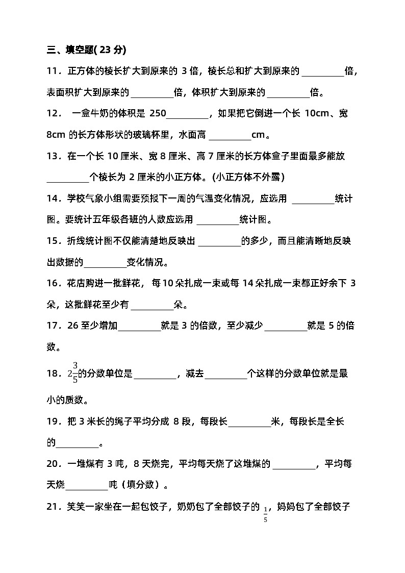 2023-2024学年度第二学期北京版五年级数学期末检测（含答案）02
