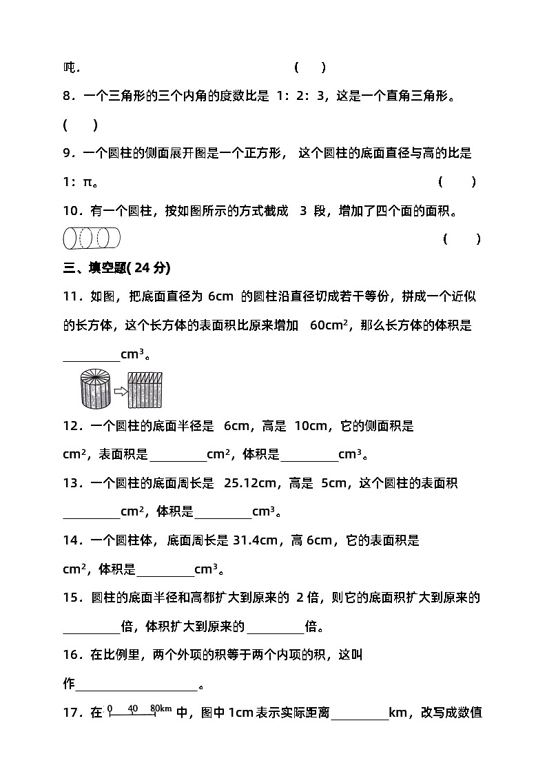 2023-2024学年度第二学期北京版六年级数学期末检测（含答案）02