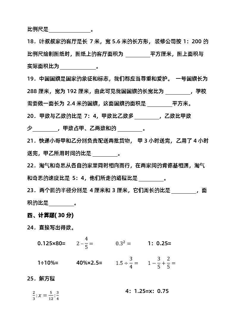 2023-2024学年度第二学期北京版六年级数学期末检测（含答案）03