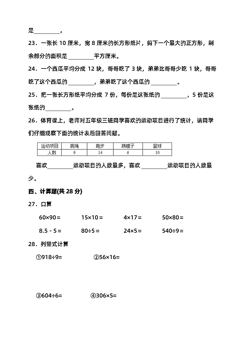 2023-2024学年度第二学期北师大版三年级数学期末检测（含答案）第3页