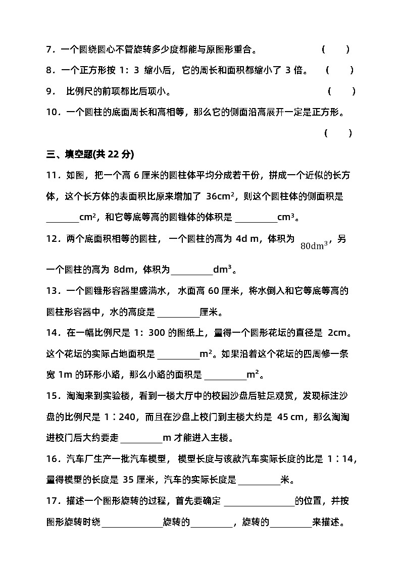 2023-2024学年度第二学期北师大版六年级数学期末检测（含答案）02